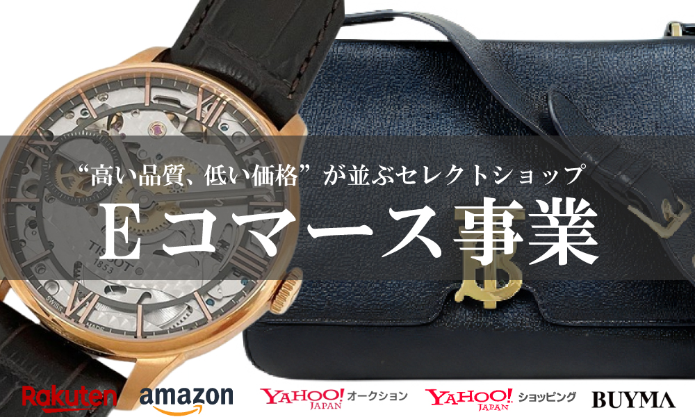 Eコマース事業