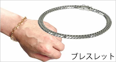 ブレスレット